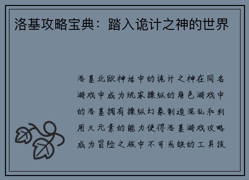 洛基攻略宝典：踏入诡计之神的世界