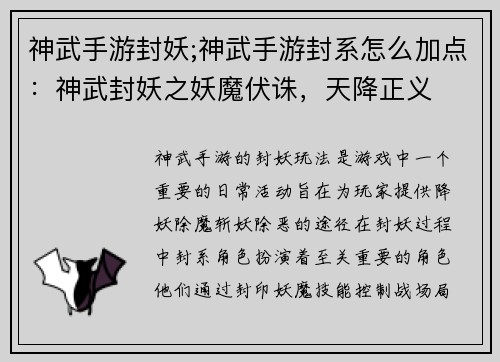 神武手游封妖;神武手游封系怎么加点：神武封妖之妖魔伏诛，天降正义