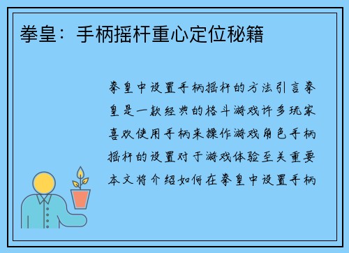 拳皇：手柄摇杆重心定位秘籍