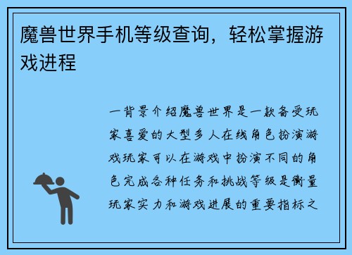 魔兽世界手机等级查询，轻松掌握游戏进程