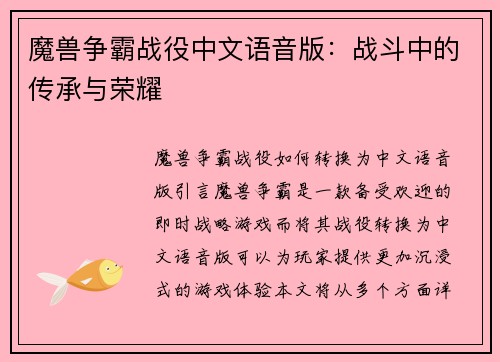 魔兽争霸战役中文语音版：战斗中的传承与荣耀