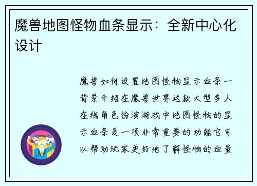 魔兽地图怪物血条显示：全新中心化设计
