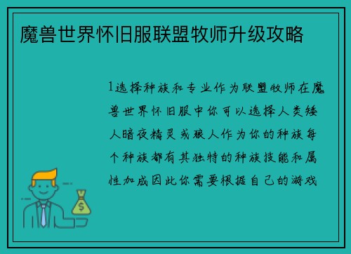 魔兽世界怀旧服联盟牧师升级攻略