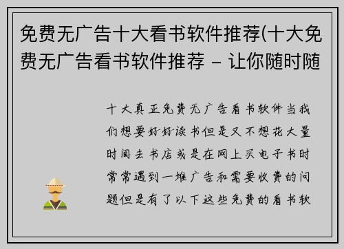 免费无广告十大看书软件推荐(十大免费无广告看书软件推荐 - 让你随时随地畅享精彩阅读)