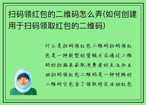 扫码领红包的二维码怎么弄(如何创建用于扫码领取红包的二维码)